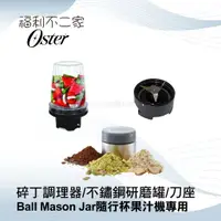 在飛比找蝦皮購物優惠-【美國Oster】Ball Mason Jar隨行杯果汁機專