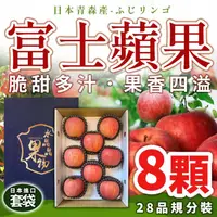 在飛比找台北濱江優惠-【台北濱江】日本青森富士蘋果32規分8顆