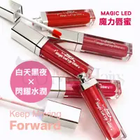 在飛比找蝦皮購物優惠-【韓貨新品】Magic LED 魔力發光唇蜜 母親節 滋潤雙