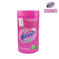 在飛比找PChome24h購物優惠-【碧蓮Vanish】超強萬用去漬霸(1500g)