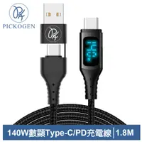 在飛比找PChome24h購物優惠-PICKOGEN 皮克全 二合一 140W 雙Type-C/