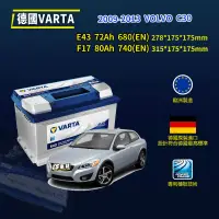 在飛比找蝦皮購物優惠-CS車材-VARTA 華達電池 VOLVO C30 09-1