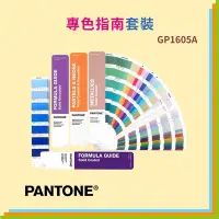 在飛比找Yahoo!奇摩拍賣優惠-【文具箱】促銷優惠 正貨 PANTONE GP1605A 專