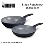 【BIALETTI 拜雷提】黑珍珠系列28CM不沾鍋深炒鍋+26CM不沾深平底鍋(電磁爐適用)