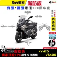 在飛比找蝦皮商城優惠-［鍍客doker］KYMCO Xciting VS400 脂