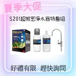 {挑戰最優惠} 3M S201超微密淨水器特惠組 淨水 廚下型 高階 0.2微米