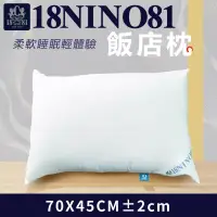 在飛比找博客來優惠-【家購網嚴選】NINO1881棉枕-飯店枕 70x45cm 