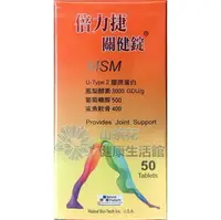 在飛比找PChome商店街優惠-倍力捷關鍵錠(50粒/瓶) type ll 膠原蛋白，MSM