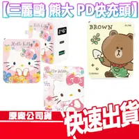 在飛比找蝦皮商城優惠-GARMMA 永橙 三麗鷗 LINE FRIENDS PD快