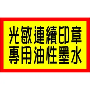 光敏印章.連續印章專用油性墨水5ML小瓶裝~原子印章.蓋印不暈開~防水.可印在塑膠木頭木板上