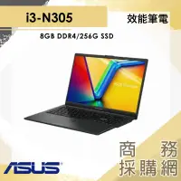 在飛比找蝦皮購物優惠-【商務採購網】華碩 ASUS E1504GA-0061KN3