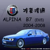 在飛比找蝦皮購物優惠-【It's濾材】ALPINA B7 E65 冷氣濾網 PM2