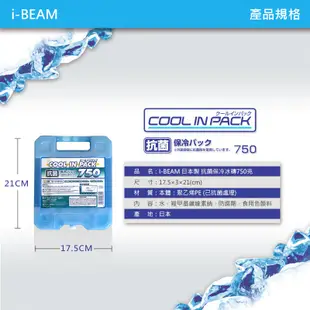 【日本Montana】日本製 i-beam 抗菌保冷冰磚 750g 保冷劑 保冰磚