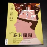 幼獅文藝 809期，2021年5月號