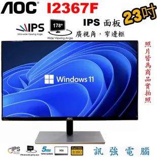 AOC I2367F 23吋 IPS顯示器、Full HD、超窄邊框設計、輕薄、D-Sub與DVI雙輸入介面【附變壓器】