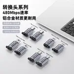 USB手機充電轉接頭TYPE-C轉MINI V3 V8 LIGHTNING手機充電轉換頭MICRO麥克轉MINI充電頭