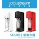 【Sodastream】自動扣瓶氣泡水機 Sodastream SOURCE 氣泡水機