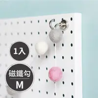 在飛比找PChome24h購物優惠-Peachy Life 韓國製洞洞板配件-磁鐵勾M/牆面收納