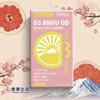 在飛比找蝦皮購物優惠-正品保證【信東生技】日本進口🇯🇵維生素D3 800IU口溶軟