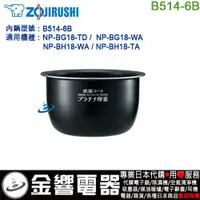 在飛比找蝦皮購物優惠-【金響代購】空運,ZOJIRUSHI B514-6B,象印,