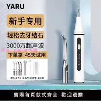 在飛比找樂天市場購物網優惠-智能超聲波潔牙器去牙結石家用電動洗牙器牙齒污垢清潔去牙漬神器