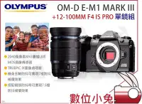 在飛比找Yahoo!奇摩拍賣優惠-免睡攝影【Olympus 單鏡組 M1210 PRO + E