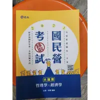 在飛比找蝦皮購物優惠-代友售考試用書-企業管理（企業概論。管理學）PTT推薦-王毅