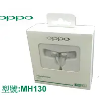 在飛比找旋轉拍賣優惠-OPPO 原廠耳機 入耳式 MH130 盒裝 R9s R9s