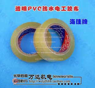 透明PVC防水絕緣膠帶 電氣電線電工膠布包布水泵防水密封萬達機電