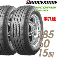 在飛比找PChome24h購物優惠-【BRIDGESTONE 普利司通】ECOPIA EP150