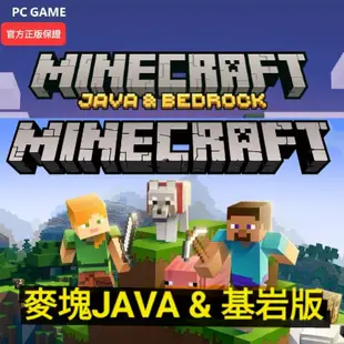 【官方序號】正版 PC Mac Java版 XBOX 我的世界 Minecraft 麥塊 基岩版 當個創世神 非 帳號