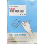 主題式教育專業科目（附書套）