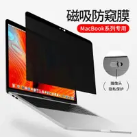 在飛比找ETMall東森購物網優惠-適用macbookpro屏幕膜16寸磁吸防窺膜13.3貼膜2