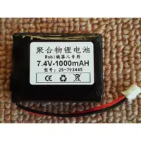 在飛比找蝦皮購物優惠-科諾-附發票 全新適用ROBI 洛比機器人 7.4V 電池 