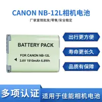 在飛比找蝦皮購物優惠-NB-12L相機電池適用於佳能G1X MARK II N10