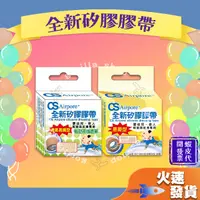 在飛比找蝦皮購物優惠-【CS Airpore 全新矽膠膠帶】 透氣易撕型 較脆弱皮