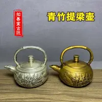 在飛比找樂天市場購物網優惠-仿古黃銅茶壺青竹茶香精鑄青竹銅壺節節高升復古銅茶壺茶杯 二款