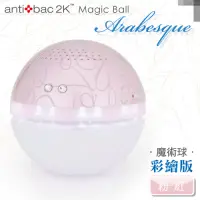 在飛比找Yahoo奇摩購物中心優惠-安體百克antibac2K Magic Ball空氣洗淨機 