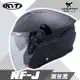 KYT 安全帽 NF-J 素色 消光黑 霧面 半罩帽 3/4罩 內墨片 通勤 半罩 排齒扣 NFJ 通勤款 耀瑪騎士機車