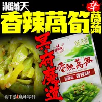 在飛比找蝦皮商城優惠-柳丁愛 湘滿天 香辣萵筍56G兩包入【Z726】正宗湖南麻辣