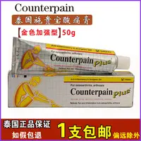 在飛比找淘寶網優惠-泰國施貴寶痠痛膏正品counterpain肌肉痠痛軟膏按摩膏