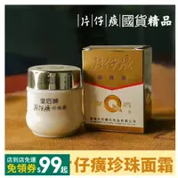 在飛比找蝦皮購物優惠-爆款熱賣正品皇后牌片仔 癀珍 珠霜 片仔 癀珍 珠面霜 保濕