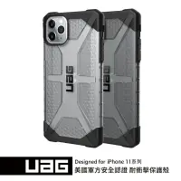 在飛比找樂天市場購物網優惠-UAG iPhone 11Pro 鑽石透明 耐衝擊保護殼 威