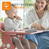 在飛比找Yahoo!奇摩拍賣優惠-✿蟲寶寶✿【挪威stokke】一體式餐盤 ezpz 適用st