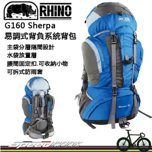 【速度公園】RHINO犀牛 G160 易調式背負系統背 主袋分層隔間 腰間收納 附送防雨套，登山背包 露營背包 旅遊背包
