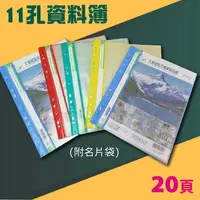 在飛比找樂天市場購物網優惠-實用收納文具【量販200本】01-502 PP 11孔 20