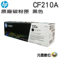 在飛比找蝦皮購物優惠-HP 131A CF210A 原廠黑色碳粉匣