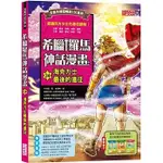 【全新2024/01/19出版】希臘羅馬神話漫畫24：海克力士最後的遠征_愛閱讀養生_三采