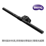 【蝦皮優選】【公司熱賣貨】 BENQ 明基 WIT-SCREENBAR 螢幕智能掛燈 500LUX 廠商直送