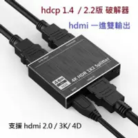 在飛比找Yahoo!奇摩拍賣優惠-【山藝良品】hdmi2.0版4K 影音破解解決apple-t